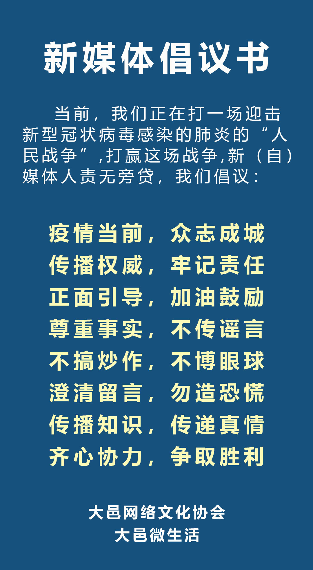 新媒体倡议书.jpg
